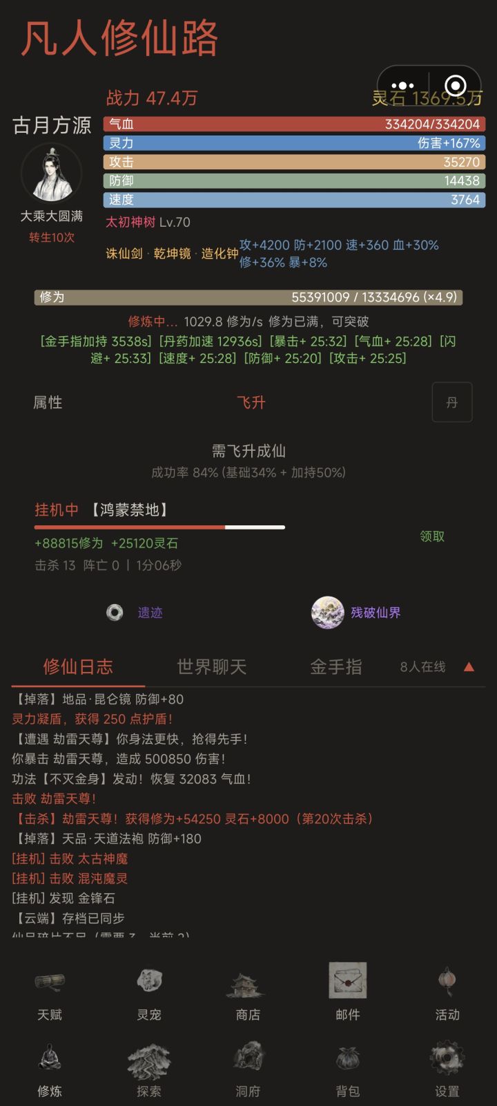 怎么升战力啊,我转生10次了,该升的都升了,还是度不过飞升仙劫,第八关就过不去了截图