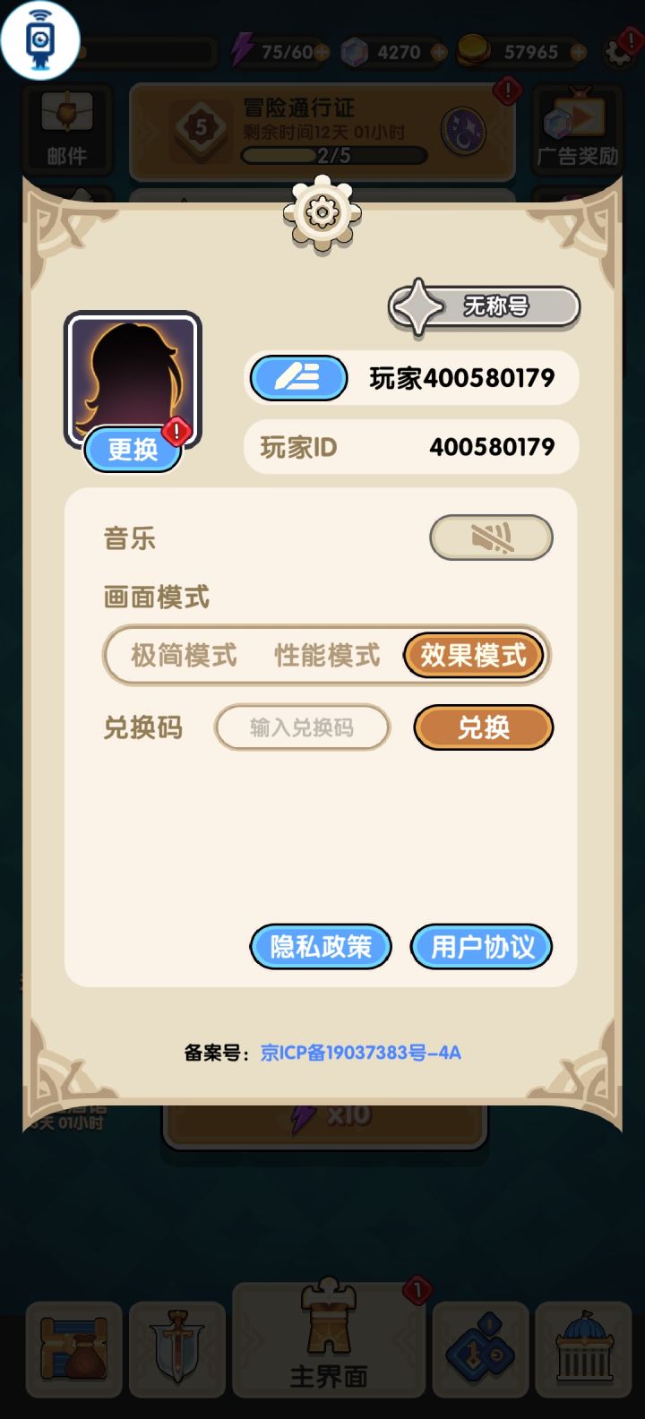 加好友完成任务截图