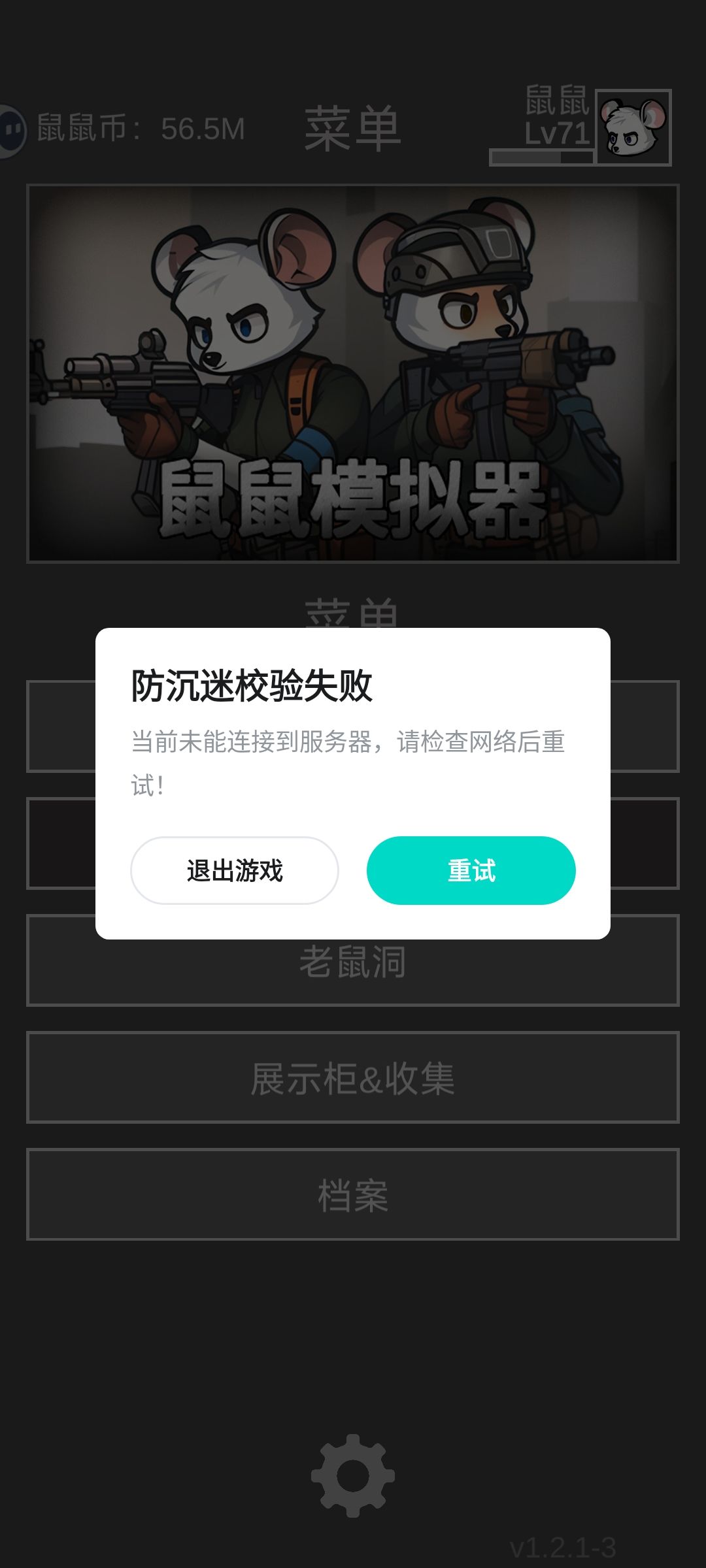 鼠鼠模拟器 1
