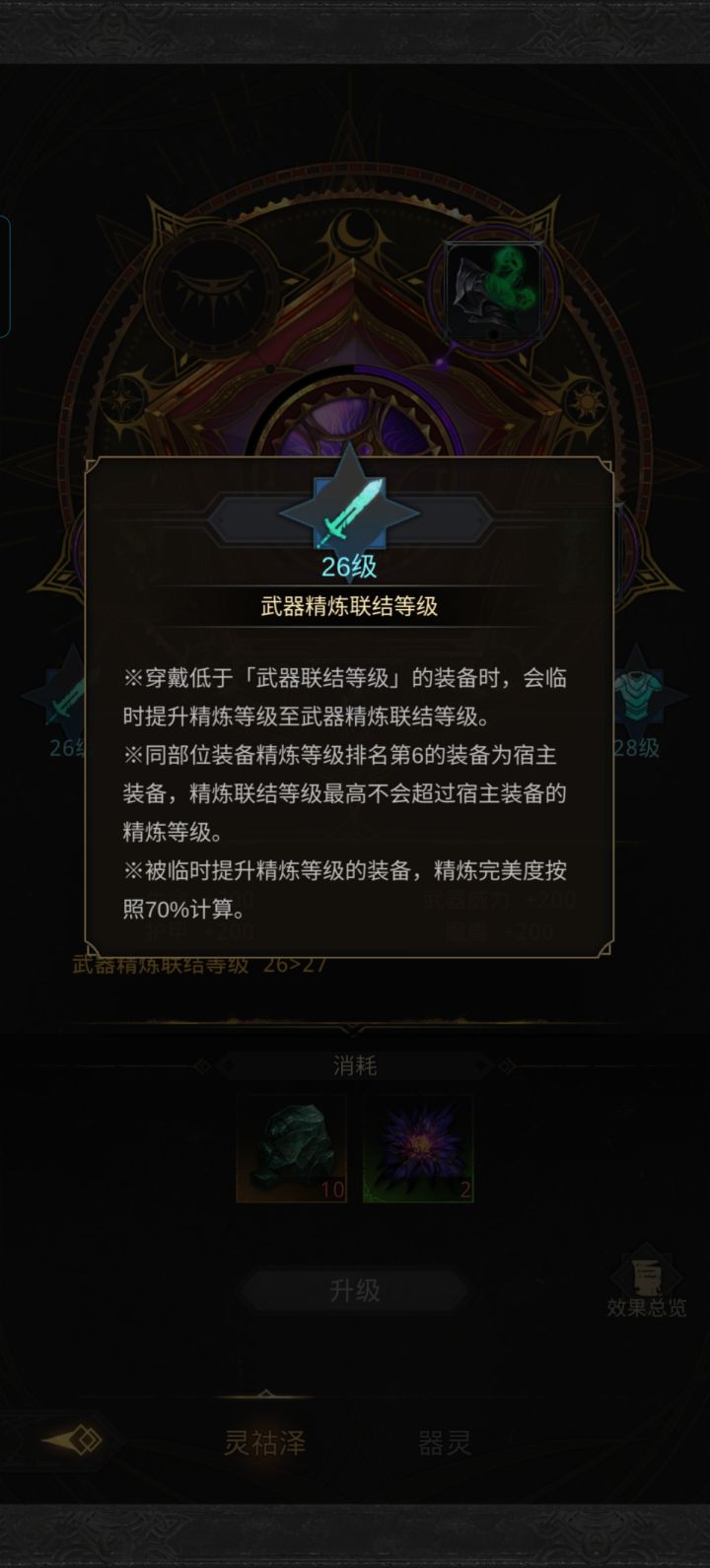 关于【精炼联结】截图
