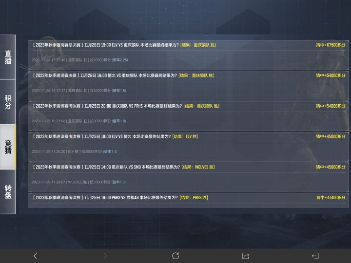 感谢狼队送的300个球球币 纪念一下😝截图