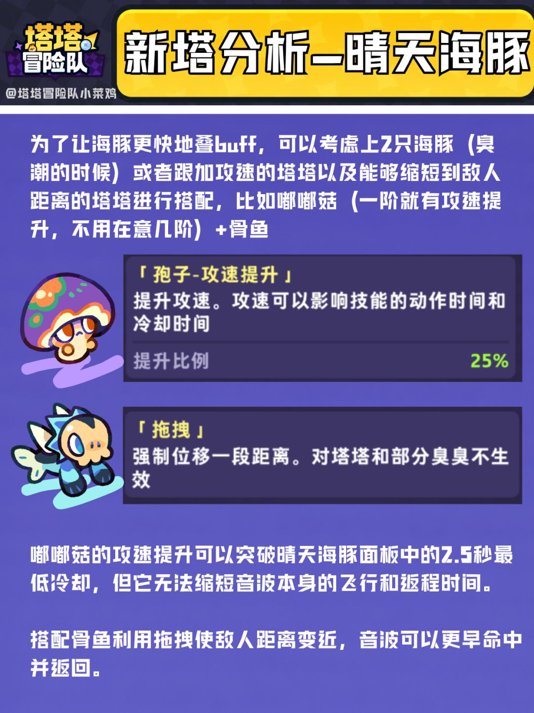 可以给到夯的小海豚!这只塔塔真的强 5