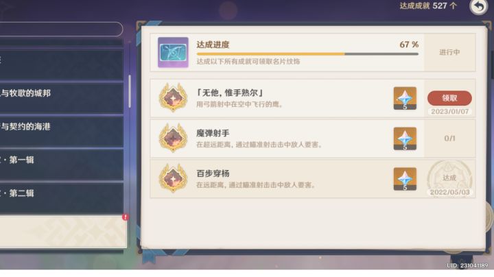 天云峠找雷神瞳的时候偶然刷的成就截图