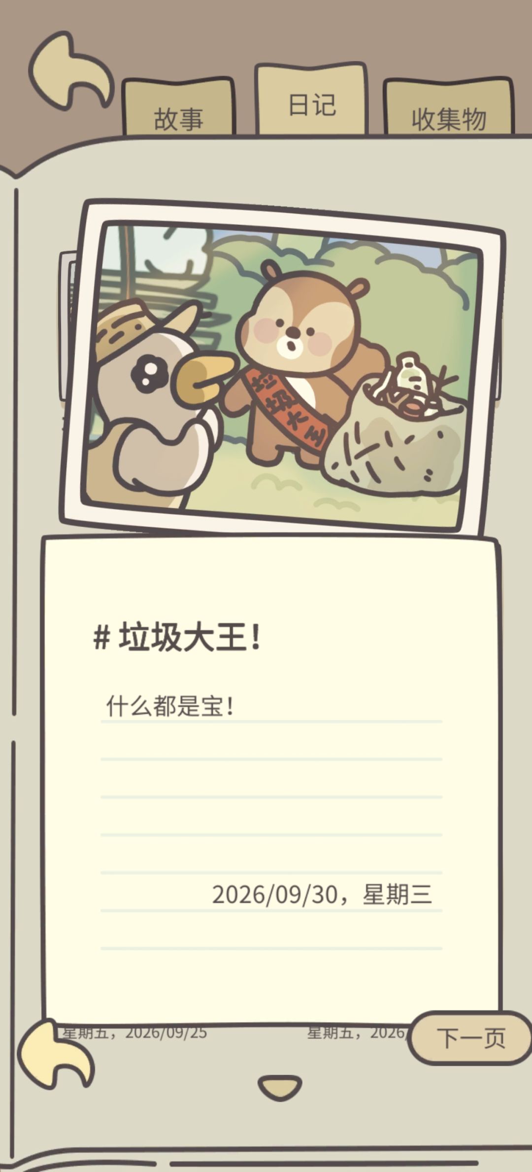 垃圾大王! 1