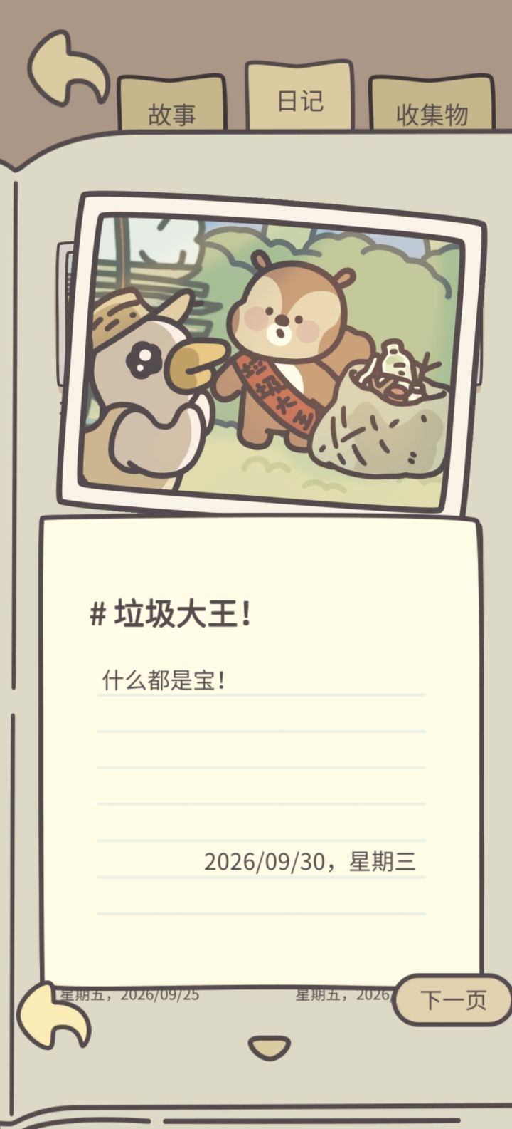 垃圾大王!截图