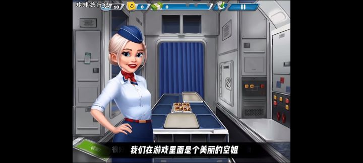 《飞机大厨》手机版截图