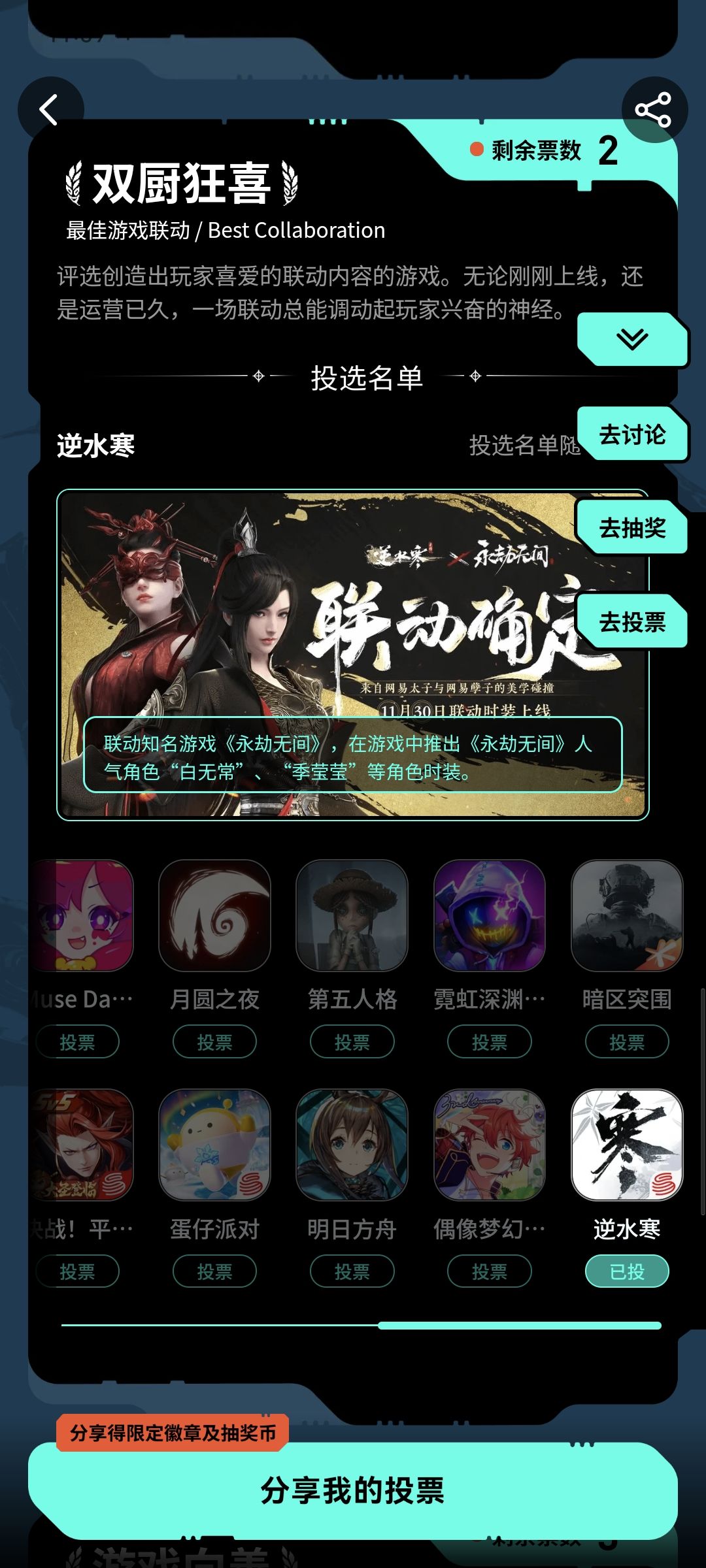 逆水寒，我今年的最爱！！！ 2