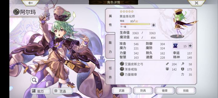 阿尔玛真好用截图