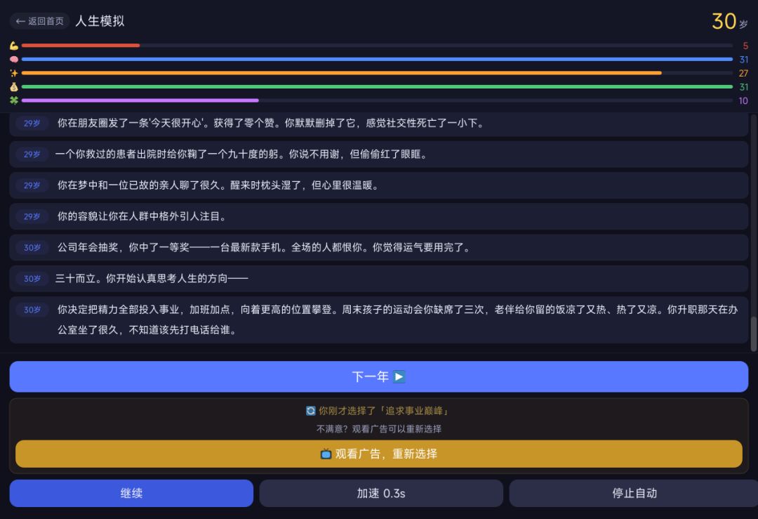 如果人生可以重来,你会怎么选? 1