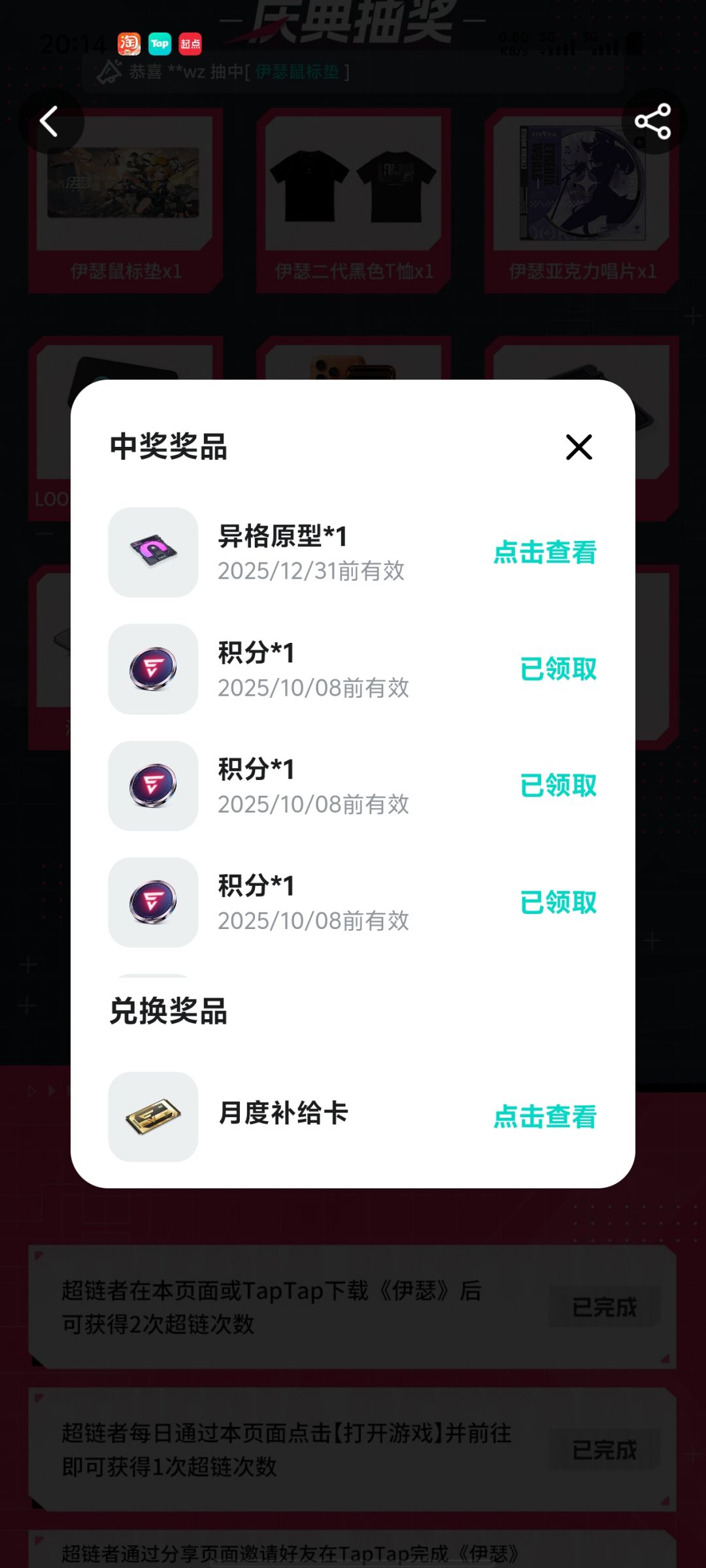 月卡抽奖 2