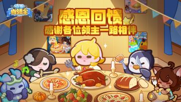 【🔮内含魔法赠礼】诚邀比斯大陆的守护者，共赴这场感恩圣宴！