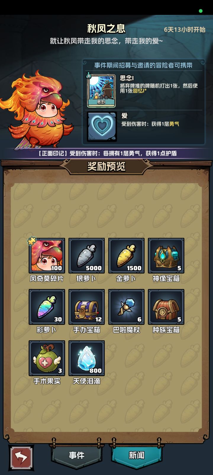 下一期活动好适合白凤啊截图