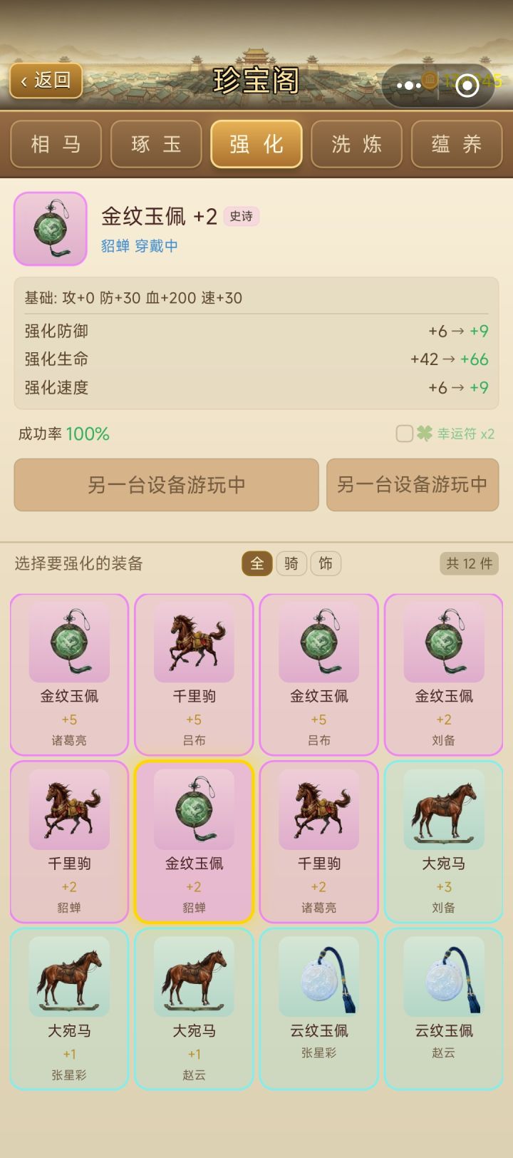 另一台设备游玩中?截图