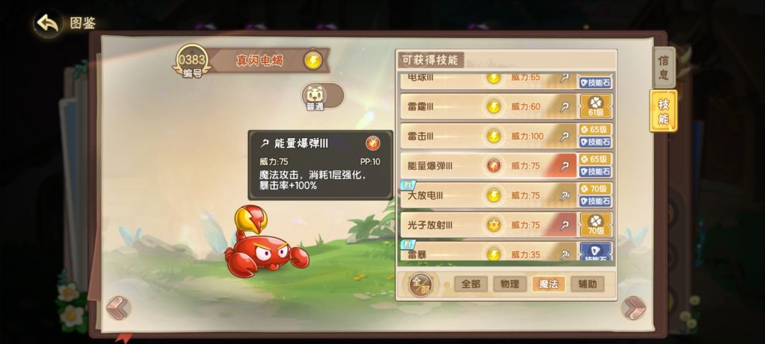 真.闪电蝎的顶级理解 3