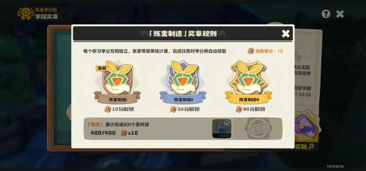 肝完炼金制造每周任务!截图