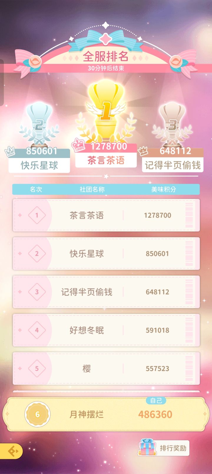 分享一下美食赛看看截图