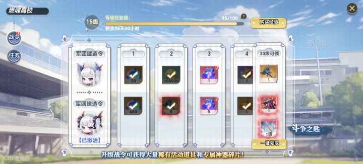 战令,12层,同契来人截图