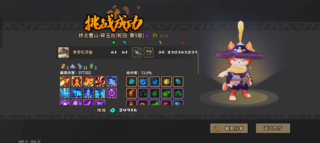 挑战没灵佑过轮回9 成功 2