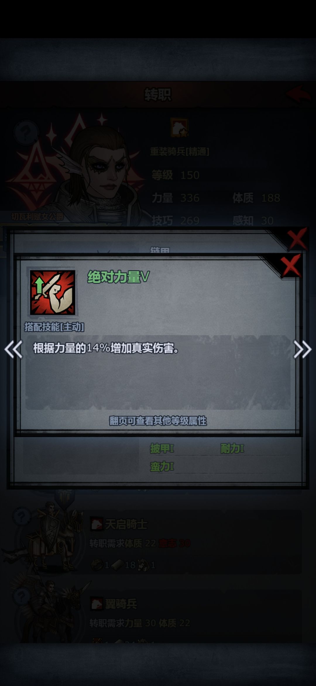 重骑断罪配合反击符文 4