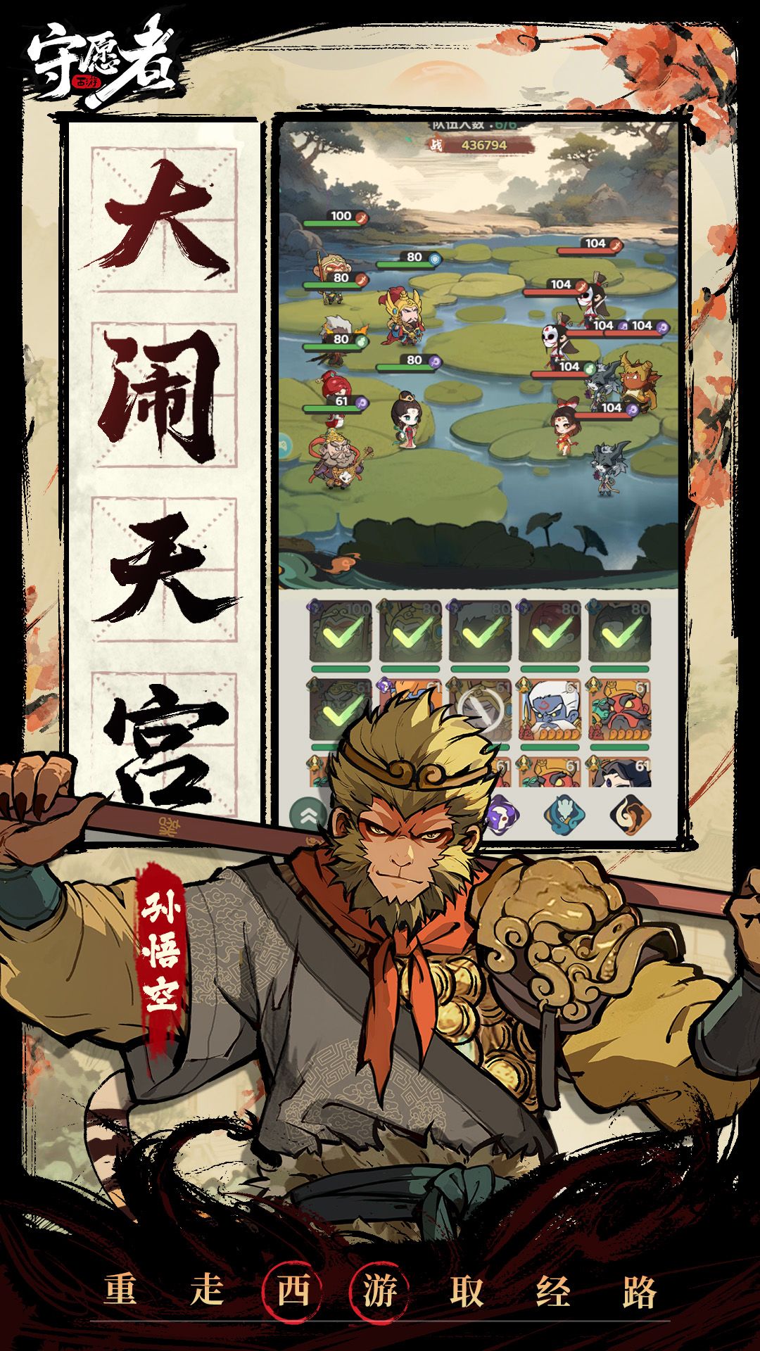 🔥【守愿者】开启预约,西游题材国风手游! 2