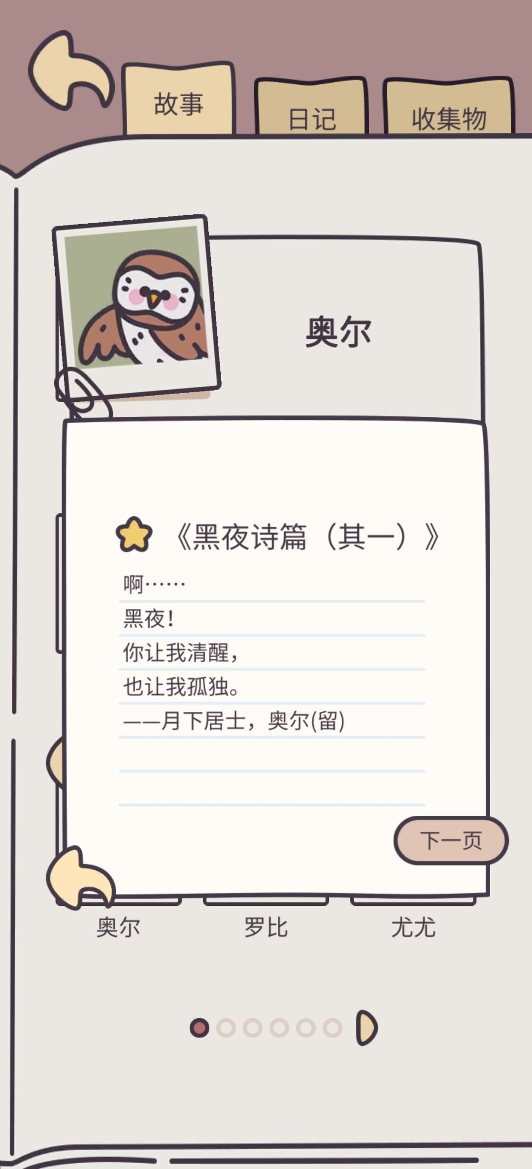 橡子屋人物故事––奥尔 2