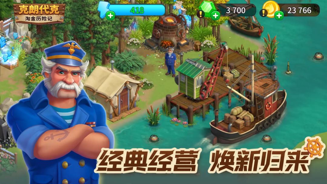 淘金历险记：克朗代克——北极圈农场主，城市和农场新游体验截图