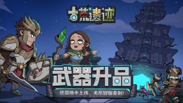 1月5日停服更新公告丨武器升品上线，新增结晶抽卡系统！