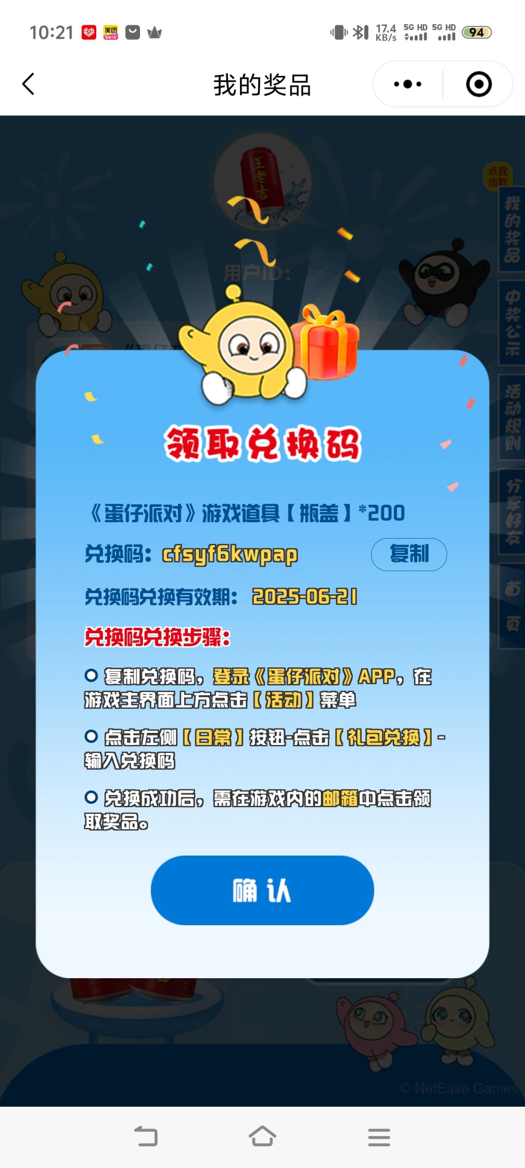 蛋仔王老吉和签到的兑换码截图