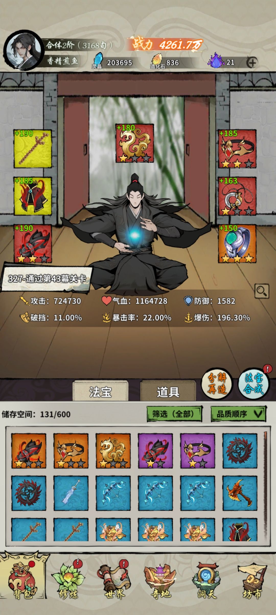 分享一下道辉开盒、法宝抽卡小技巧 3