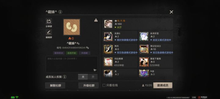 申请成为超级群截图