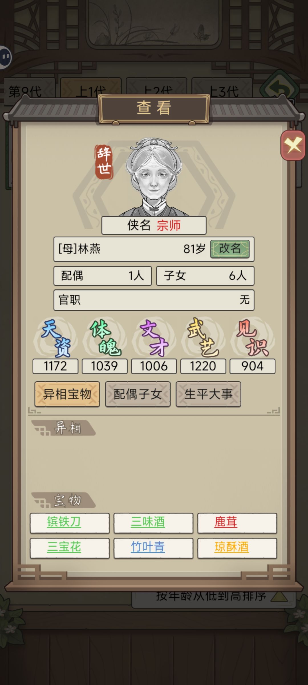 #浅评一为什么活不过81岁截图