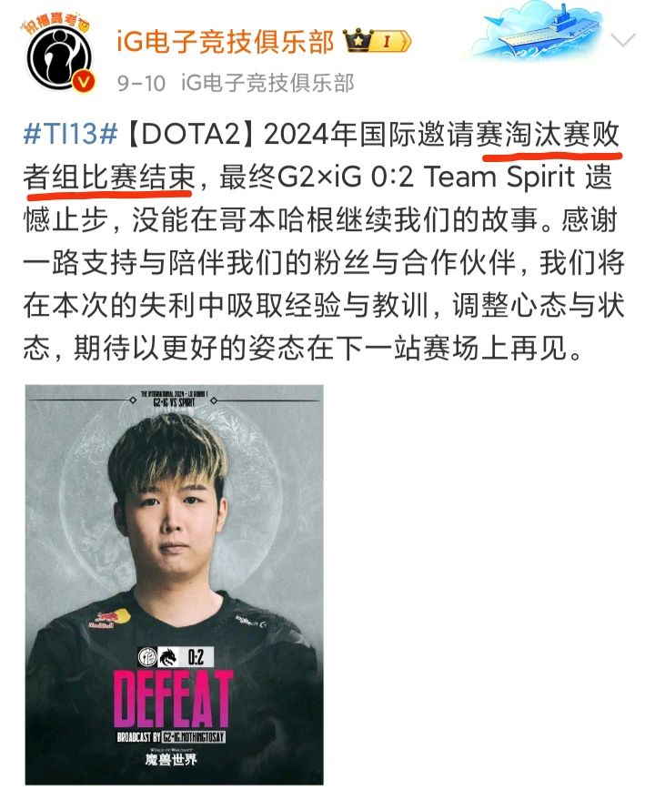 意料之中❗iG.DOTA2分部宣布停止运营🔥🔥🔥 5