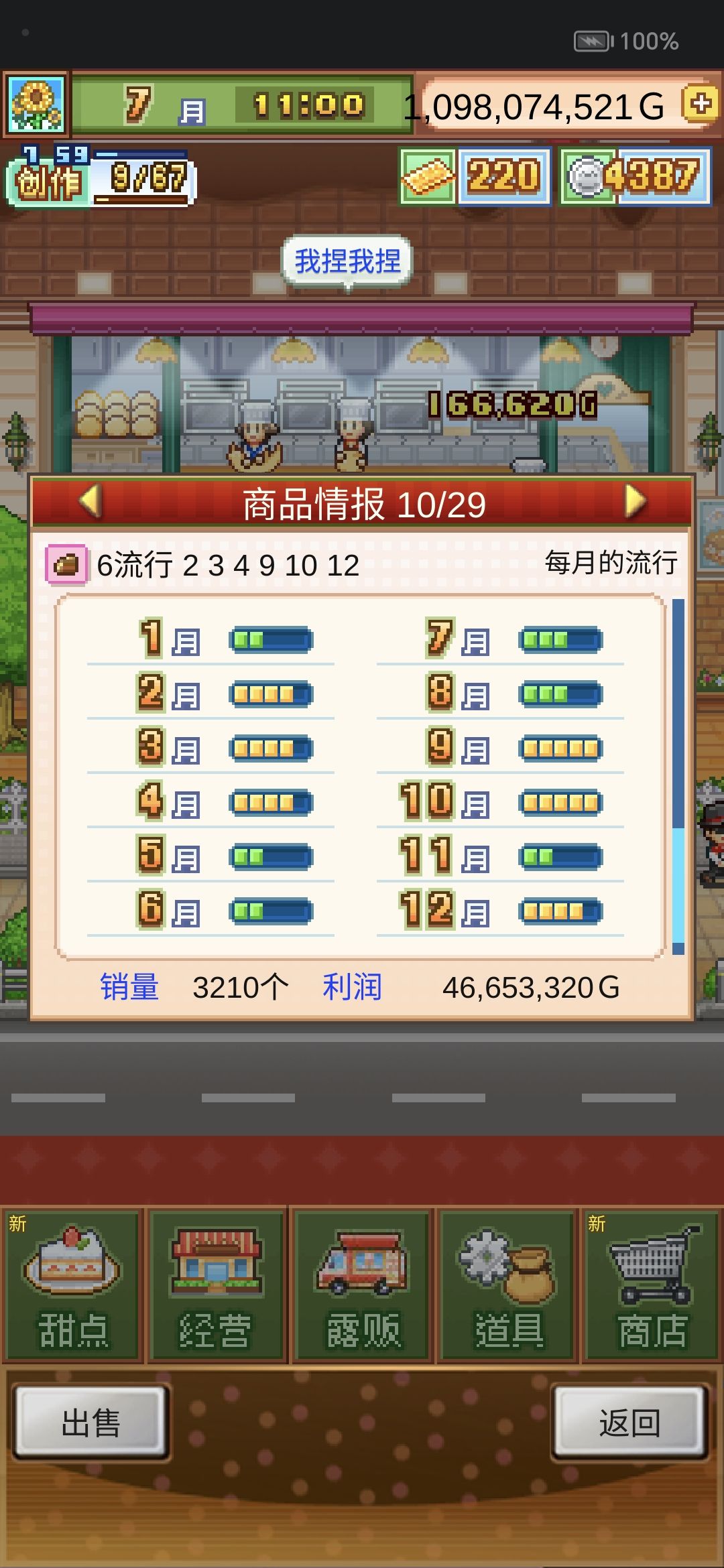 后期挂机升级六/七流行树干 2