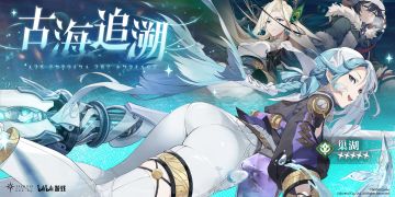 《斯露德THRUD》◆「古海追溯」限定共鸣 ◆