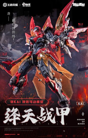 「新资讯」王者荣耀铠绛天战甲拼装模型开售