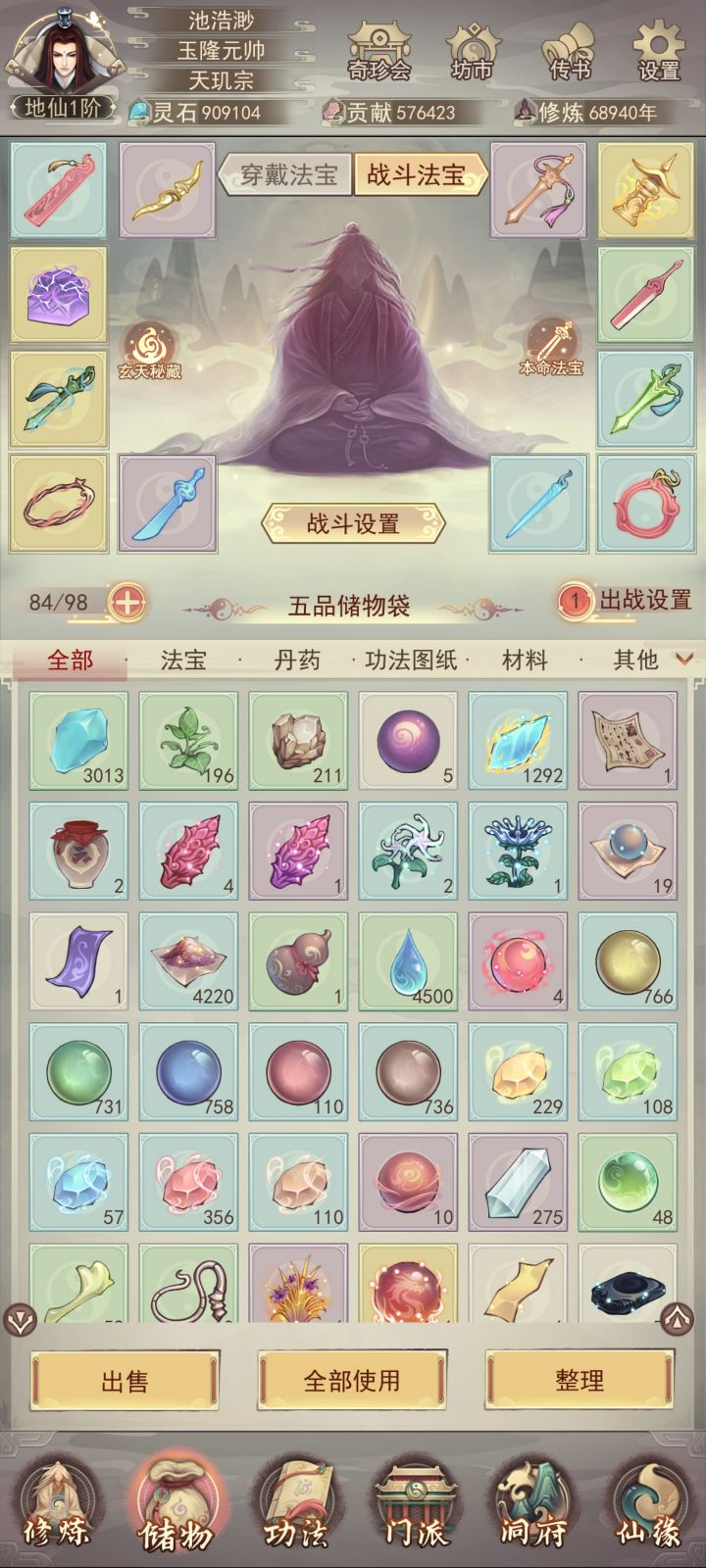 法宝截图