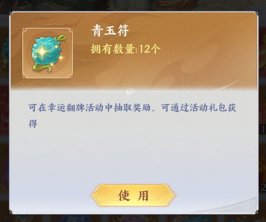 要囤积多少个【青玉符】,才能拿6层大奖 1