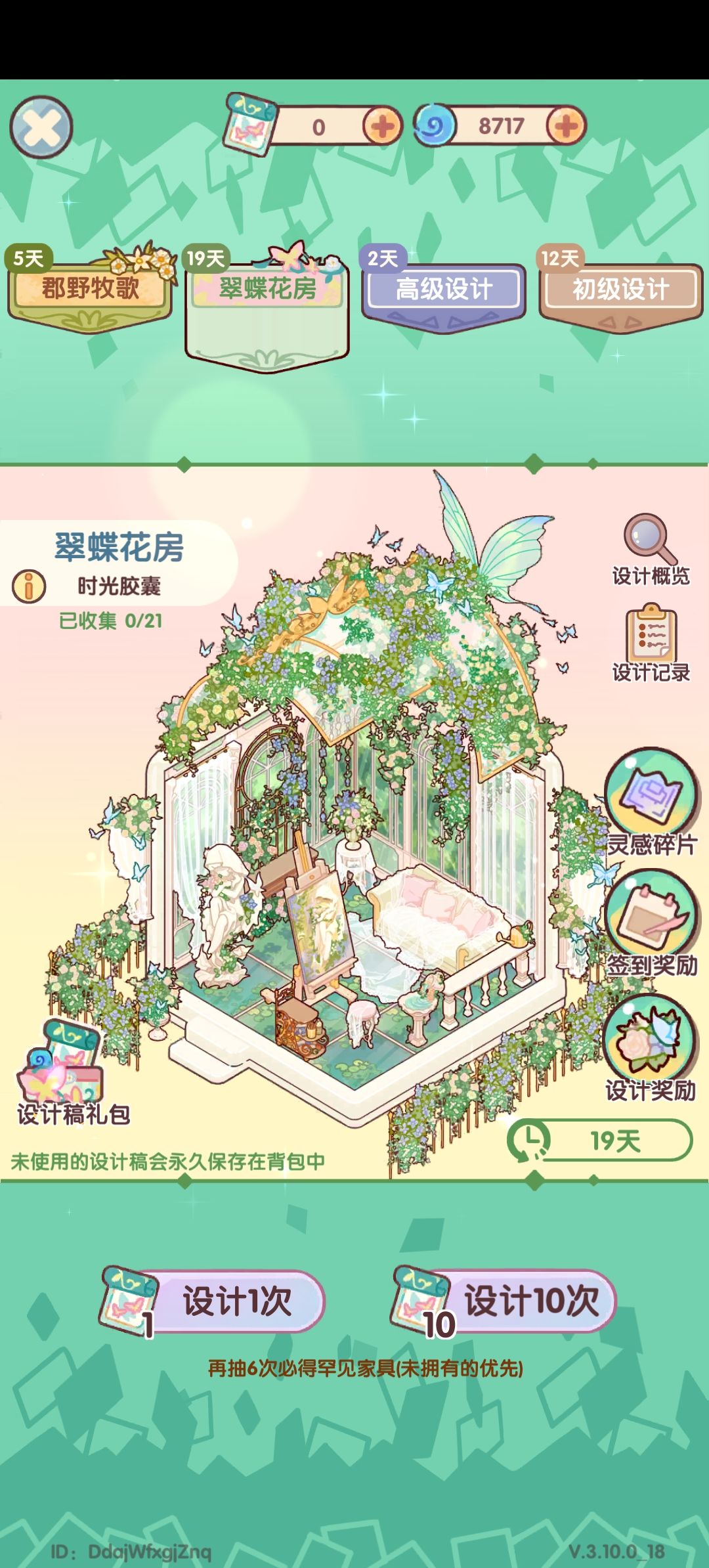这是翠蝶花房19天，还是所有套间总共19天[表情_微笑]截图