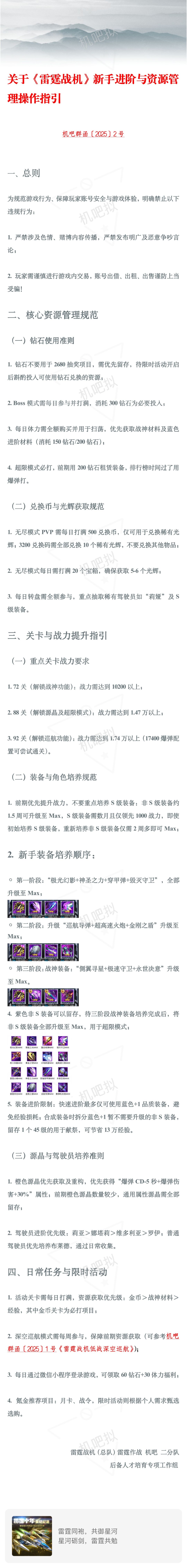 《雷霆战机》新手进阶与资源管理操作指引 1