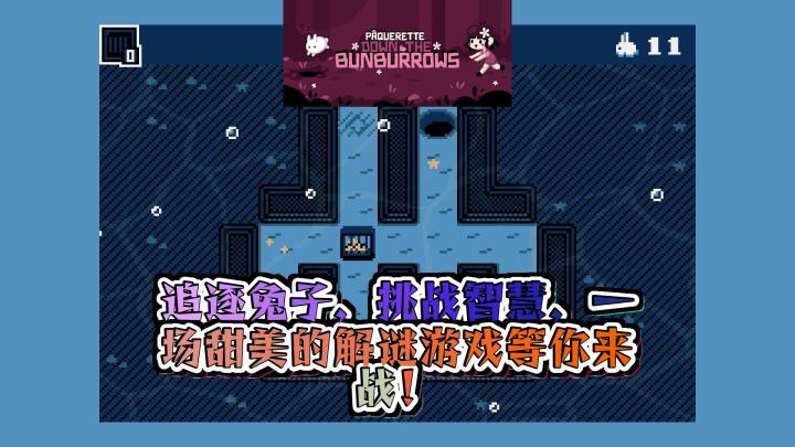 《PaqueretteDowntheBunburrows》深度解析:捕兔之道,智谋与爱心的碰撞!截图