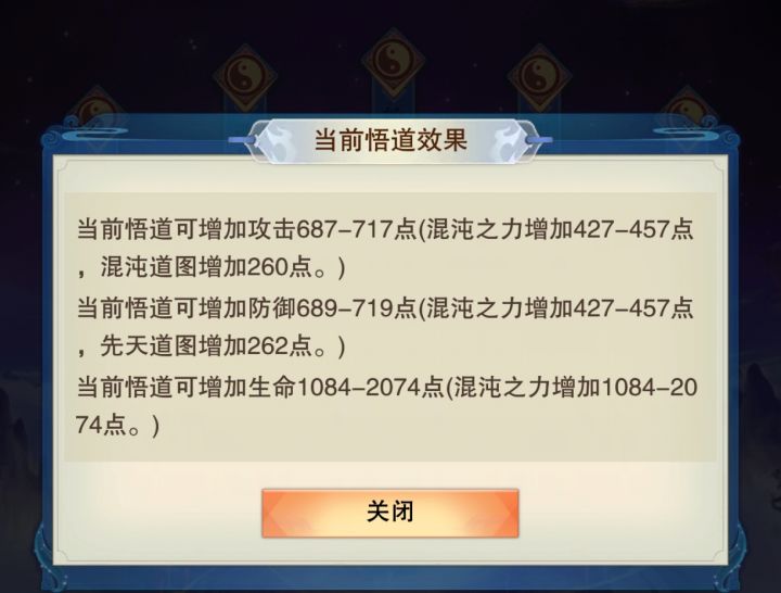 混沌之力要点到多少？截图