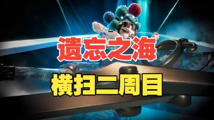 【遗忘之海】I'm sold out【高燃混剪】截图