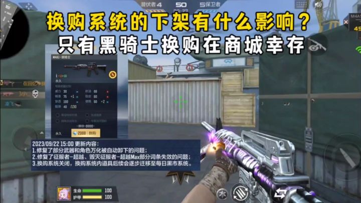 换购系统的下架有什么影响？只有黑骑士换购在商城幸存！截图