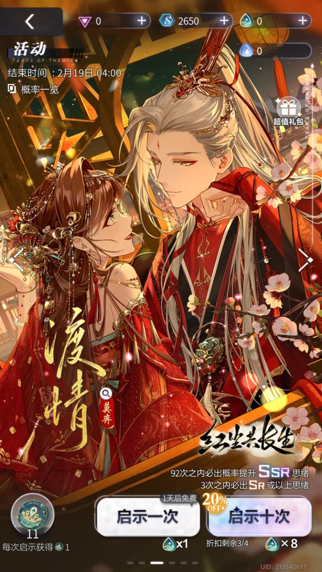 未定你来真的? 3