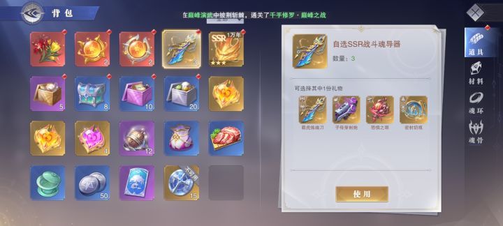 这个魂导器应该怎么选截图