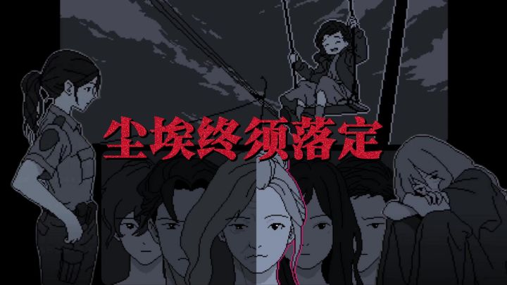 用聊天记录作为线索的侦探游戏,拥有着无比硬核的内核截图