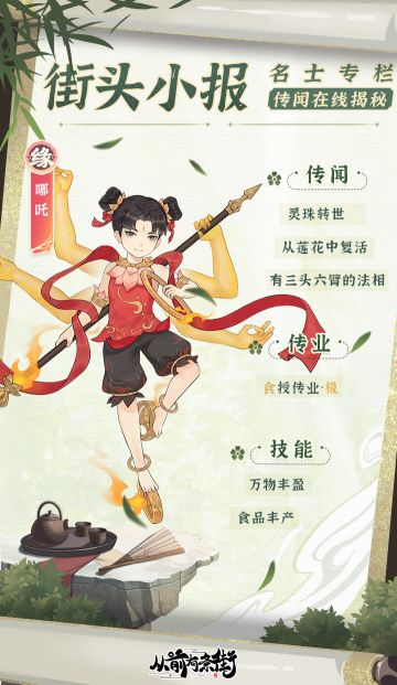 【街头小报】莲蕴新生哪吒，即将梦溯天街！