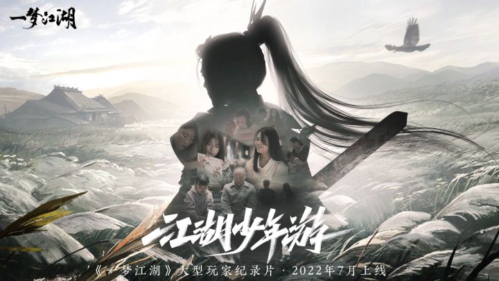 心愿时装名单出炉,抽中目标更加送染流萤!玩家纪录片主题曲《你从江湖来》温情上线!截图