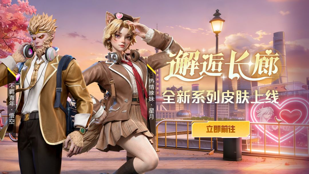 【新皮预告】邂逅长廊系列登场！悟空&星月演绎高能青春截图