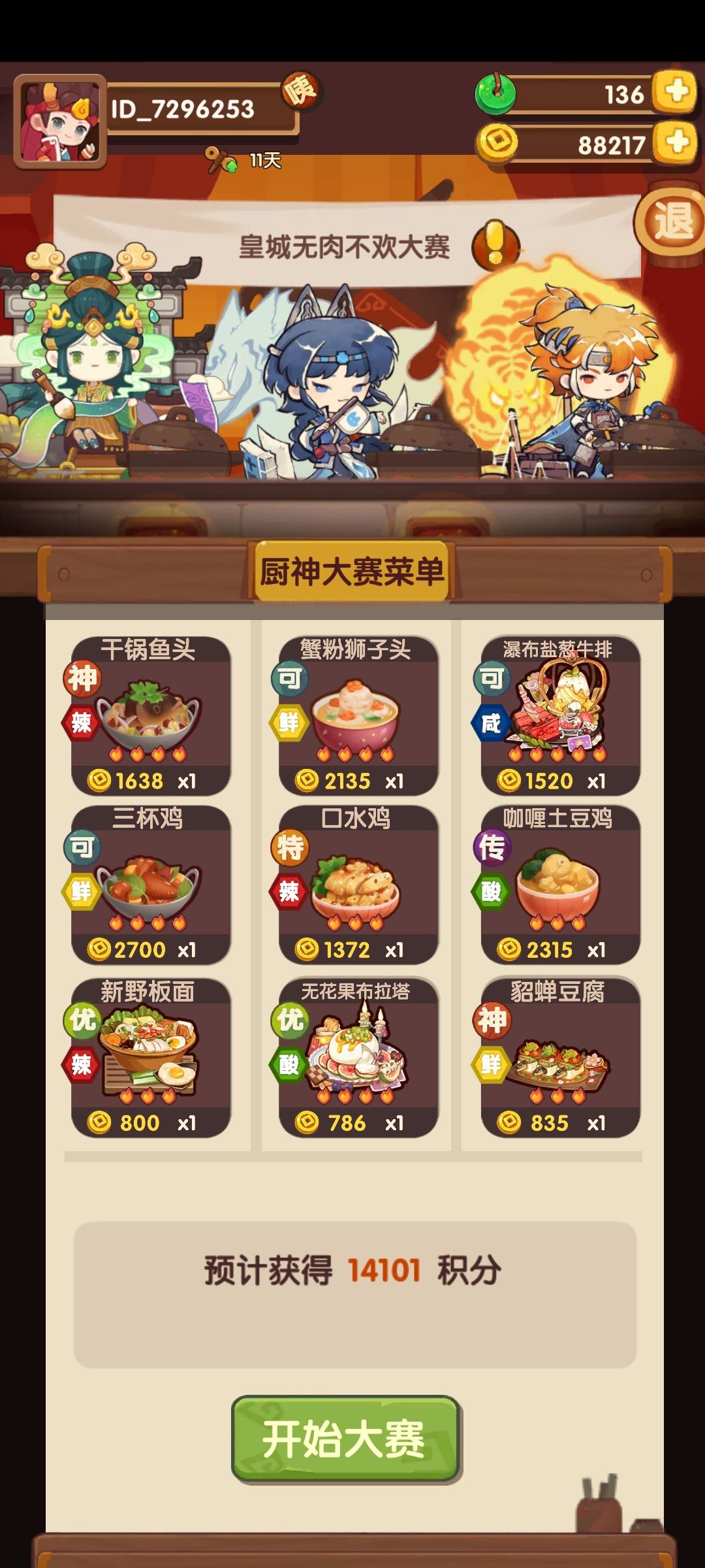 厨神大赛怎么拿分? 1